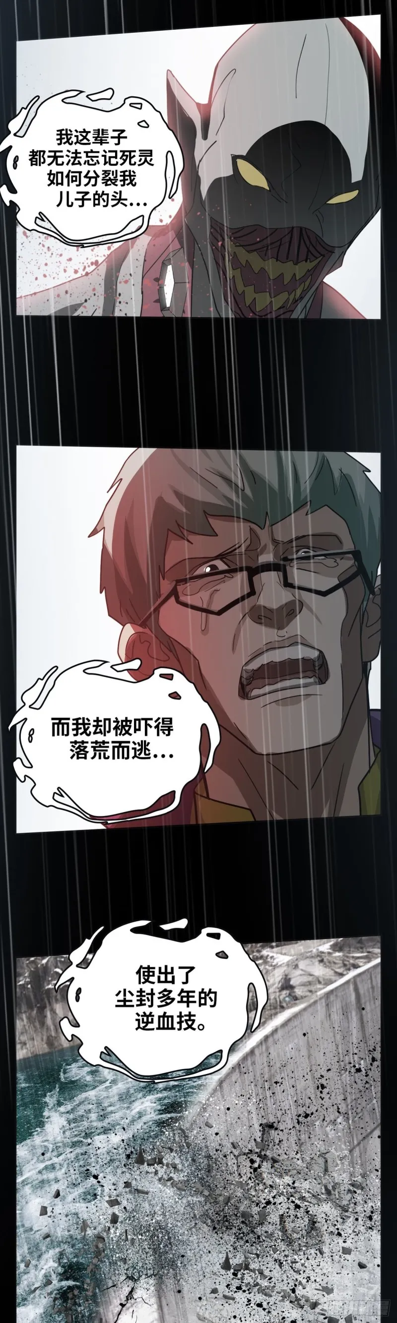 第四十话真相的背后（下） 第16页