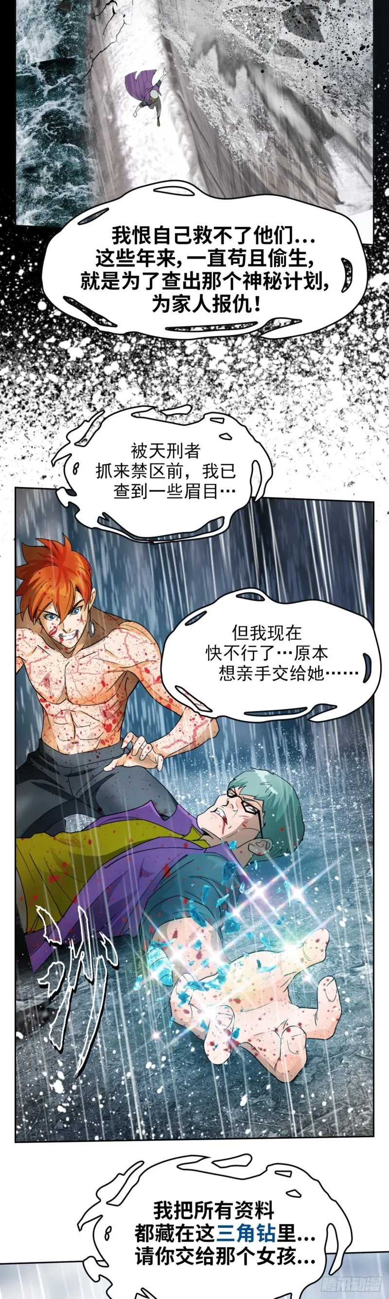 第四十话真相的背后（下） 第17页