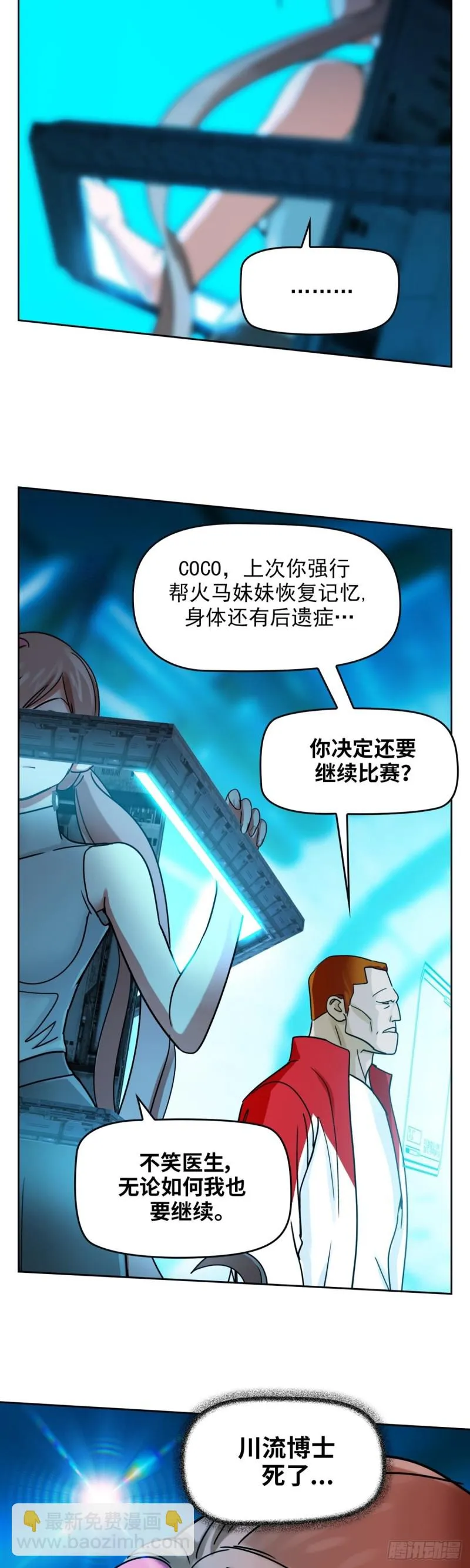 第四十话真相的背后（下） 第23页