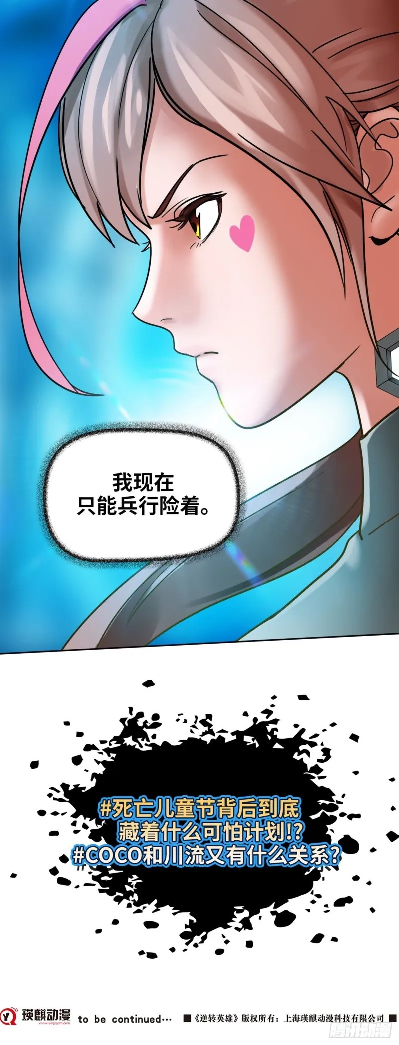 第四十话真相的背后（下） 第24页