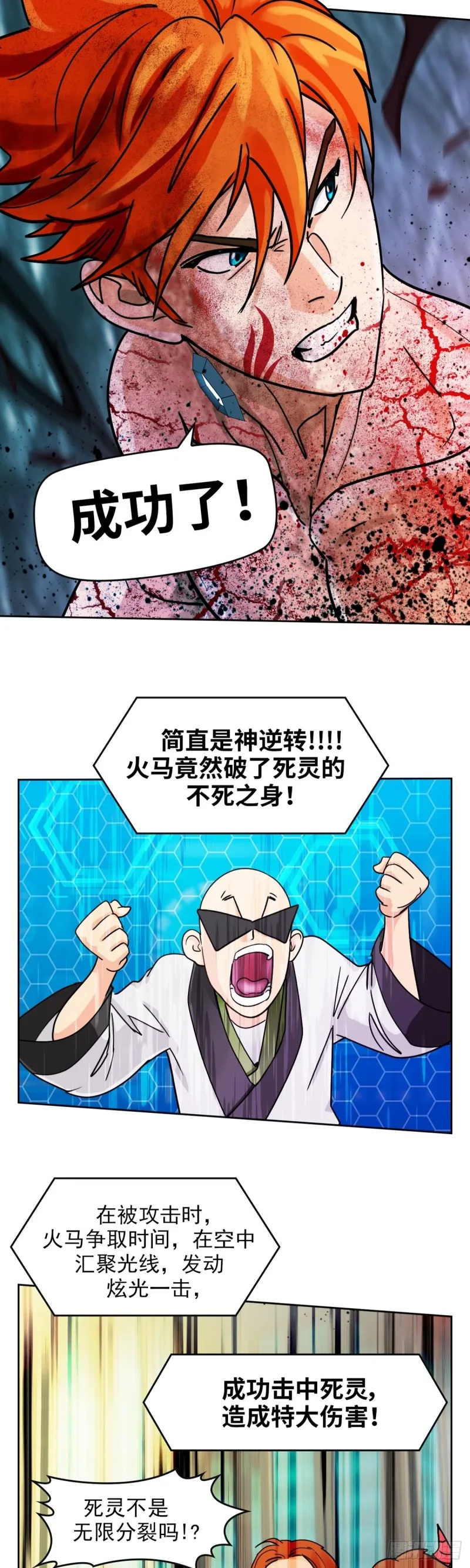 第四十话真相的背后（上） 第13页