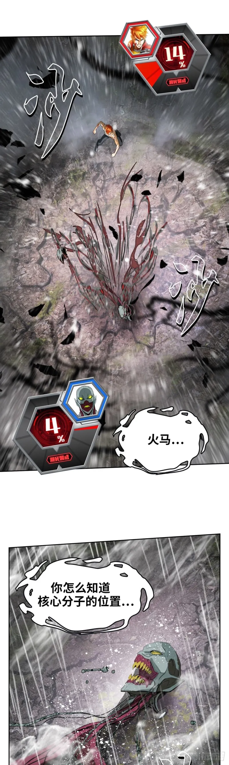 第四十话真相的背后（上） 第16页