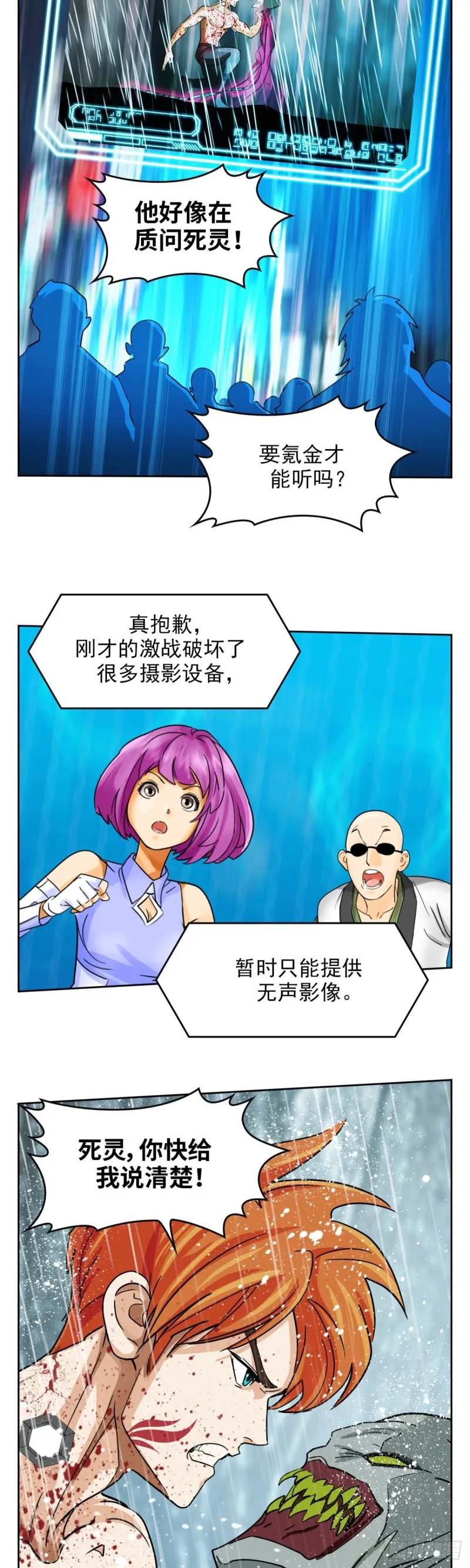 第四十话真相的背后（上） 第22页