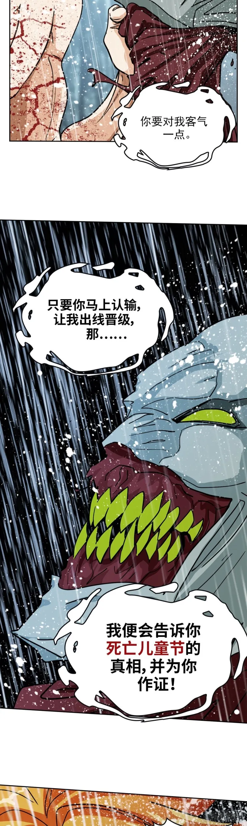 第四十话真相的背后（上） 第23页