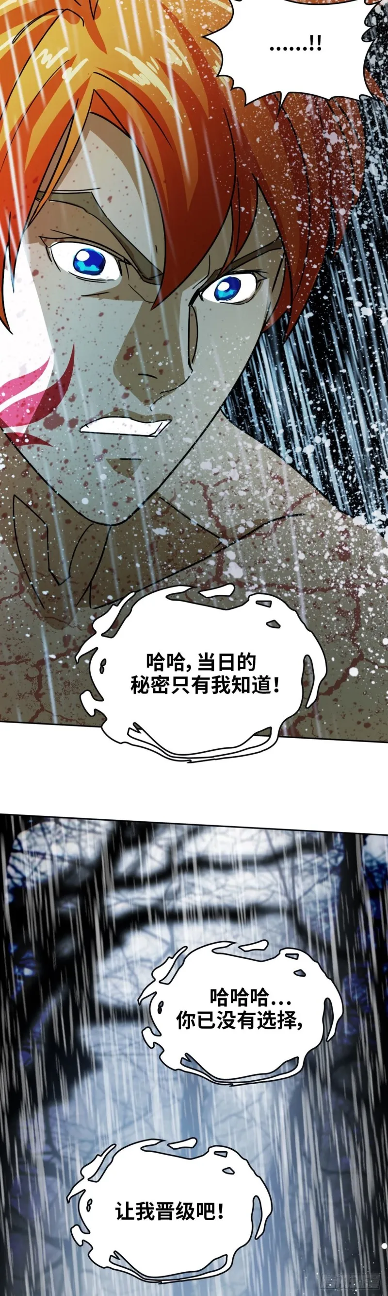 第四十话真相的背后（上） 第24页