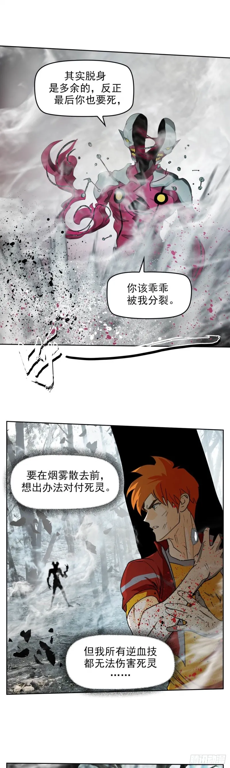 第三十九话无法击败的死灵上 第9页