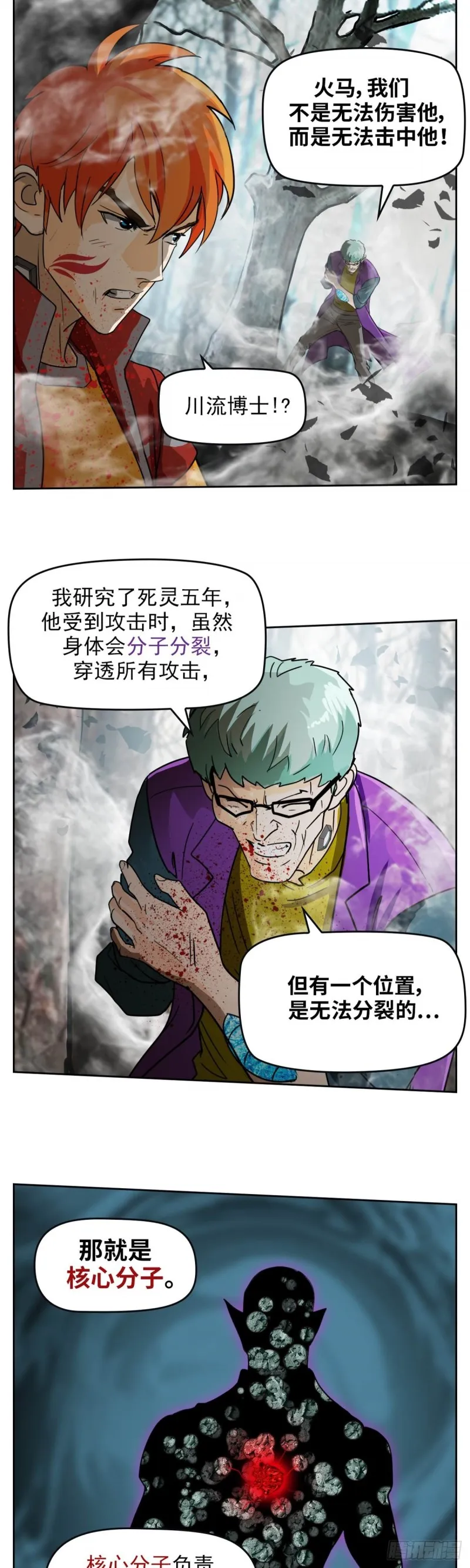 第三十九话无法击败的死灵上 第10页