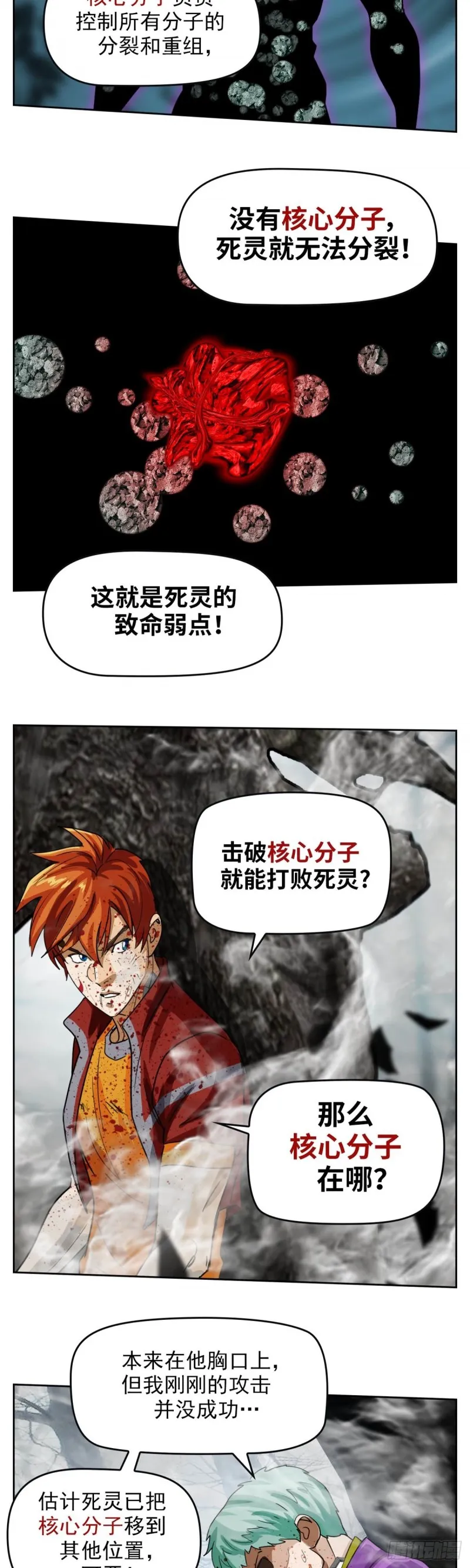 第三十九话无法击败的死灵上 第11页