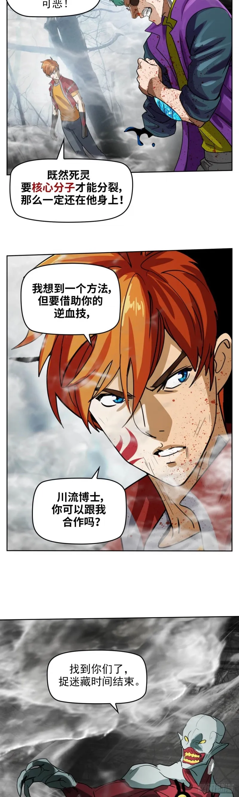 第三十九话无法击败的死灵上 第12页