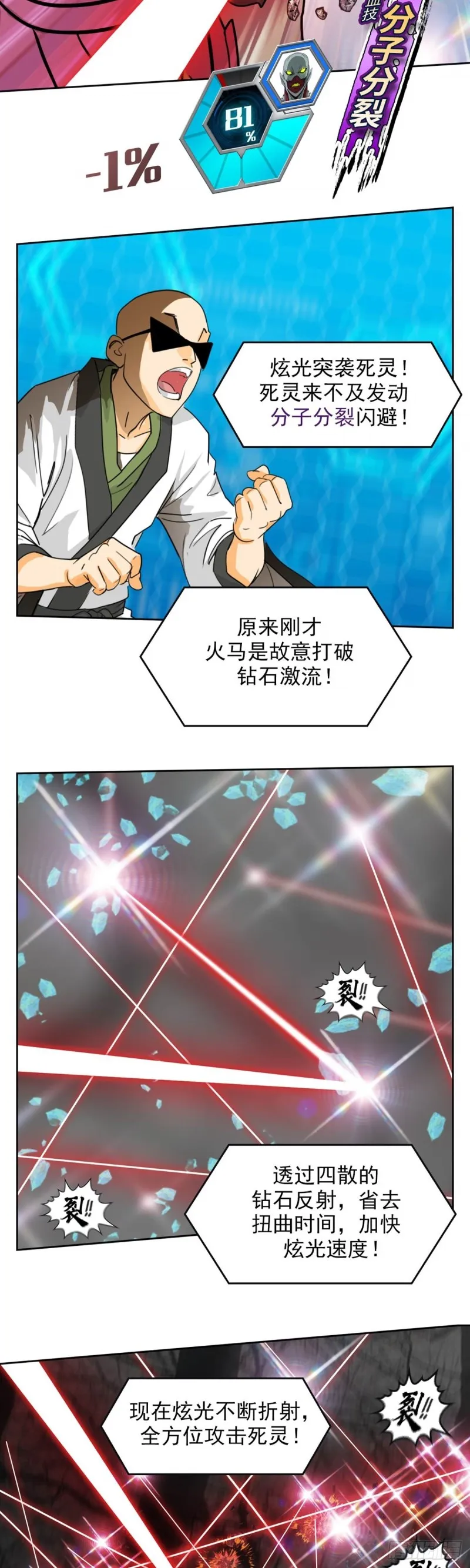 第三十九话无法击败的死灵上 第18页