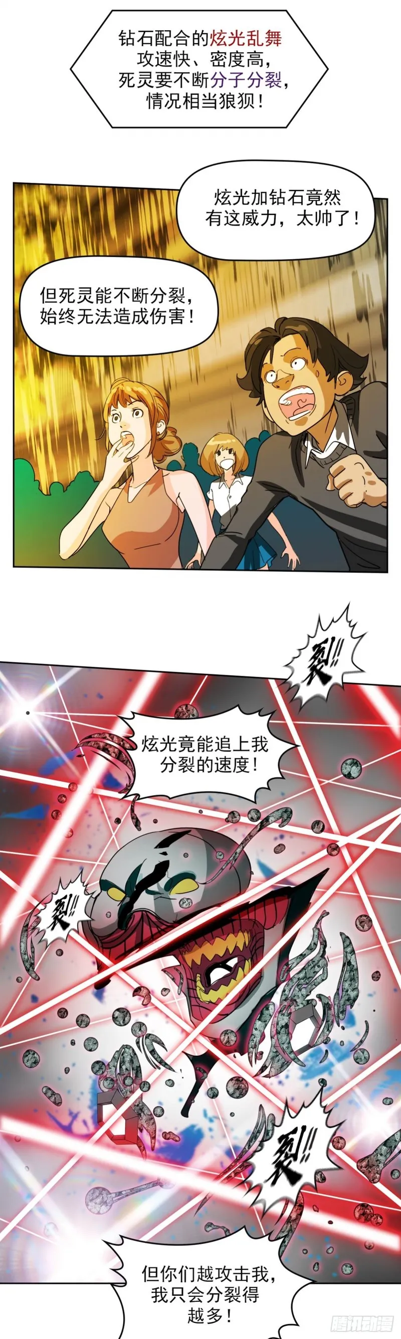 第三十九话无法击败的死灵上 第20页