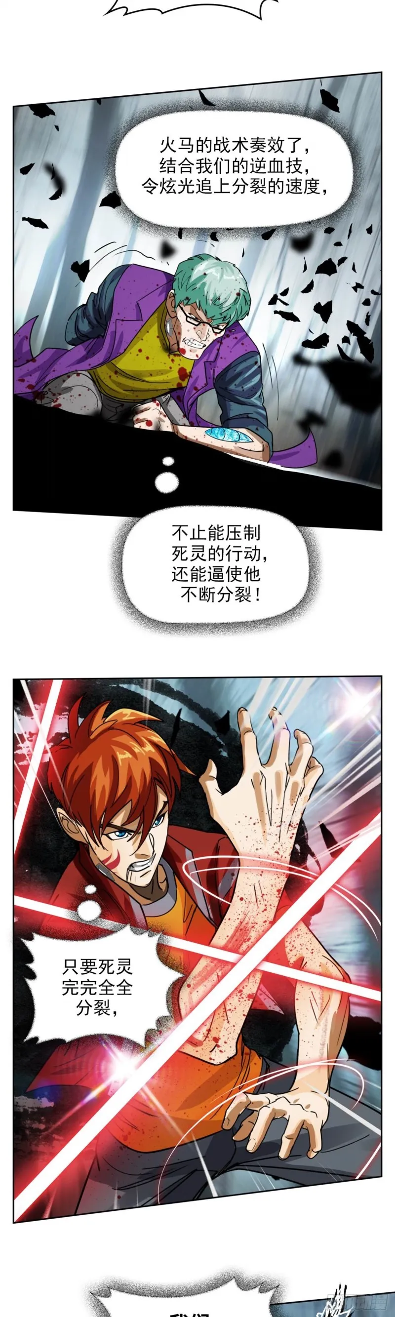 第三十九话无法击败的死灵上 第21页