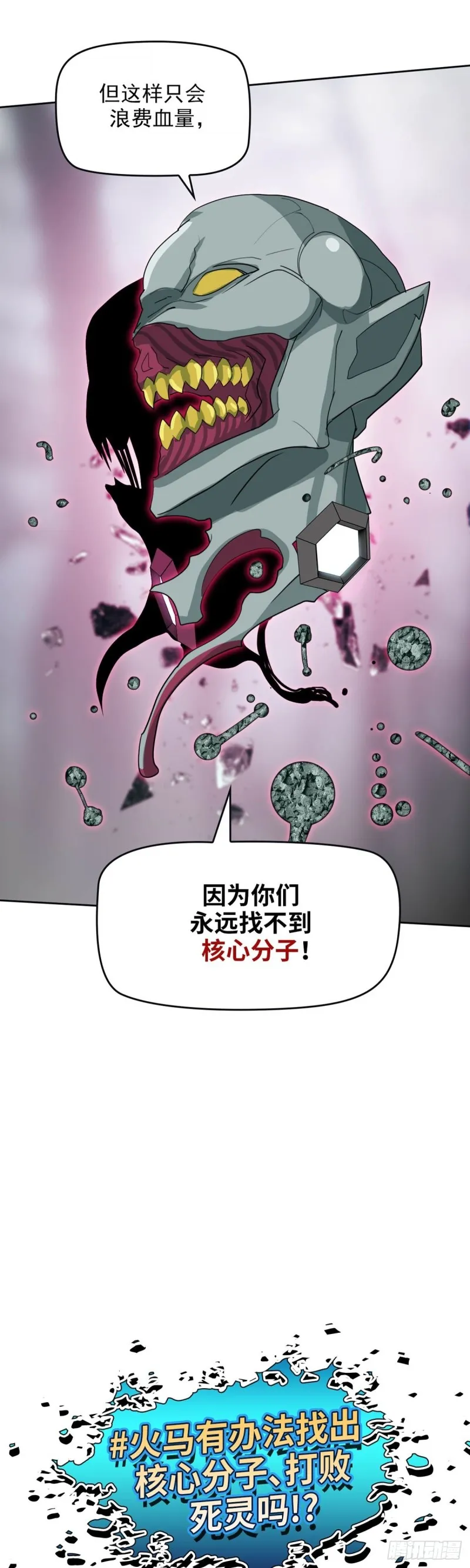 第三十九话无法击败的死灵上 第24页