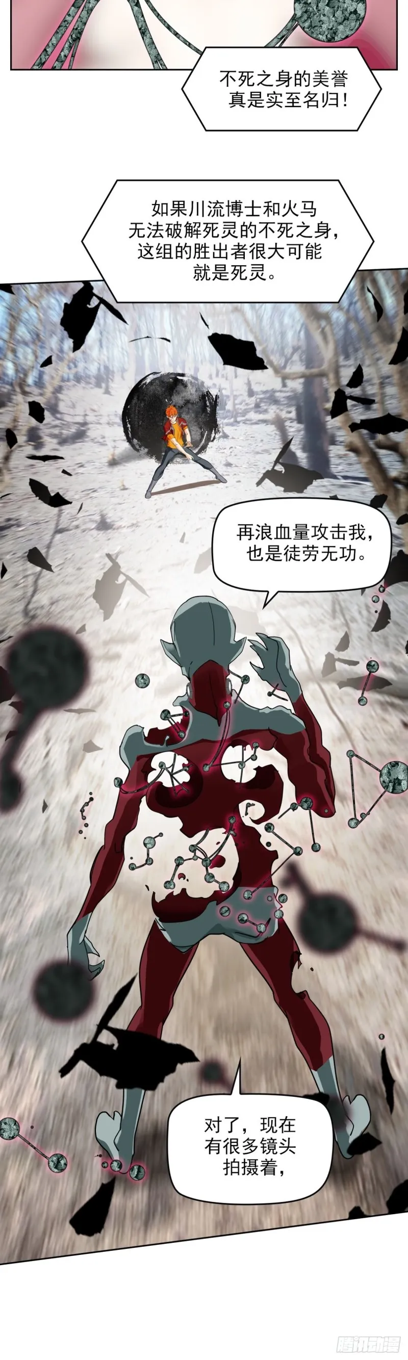 第三十八话不死之身（下） 第9页