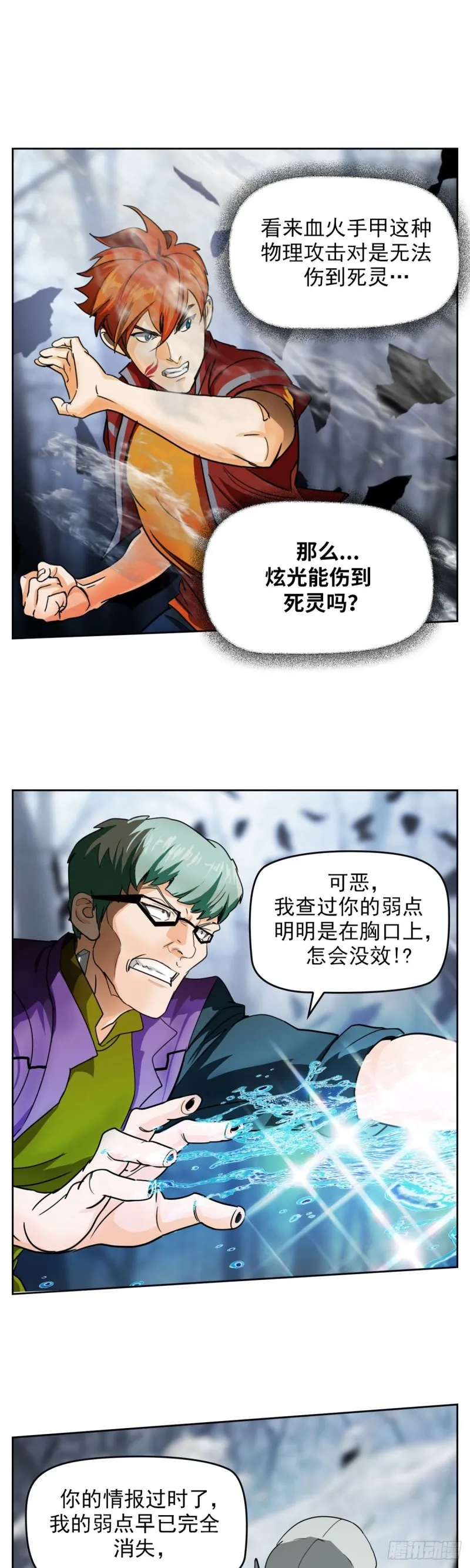 第三十八话不死之身（上） 第18页