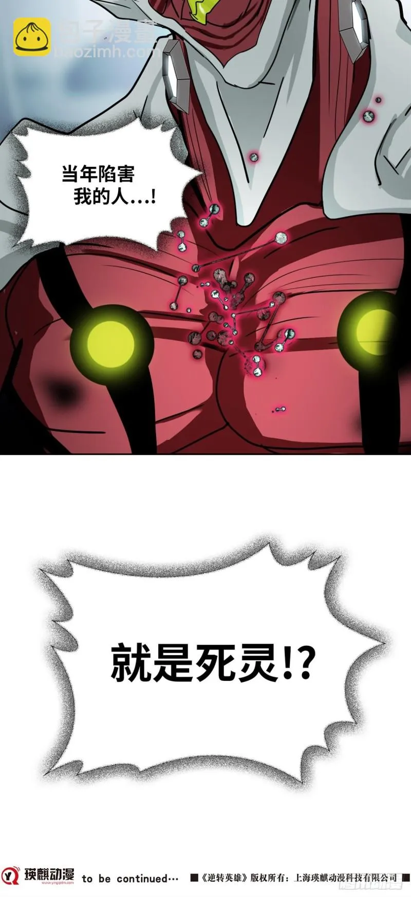 第三十八话不死之身（上） 第21页