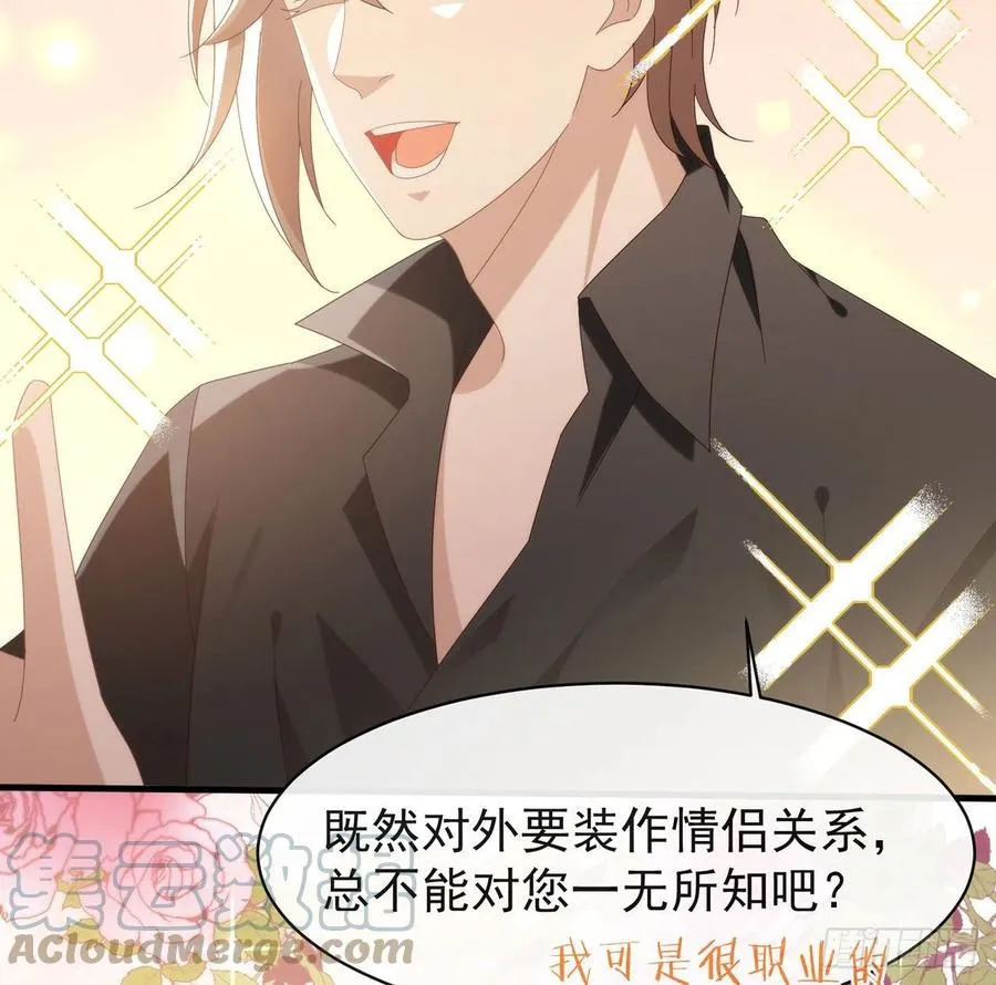 169 恋爱调查 第13页