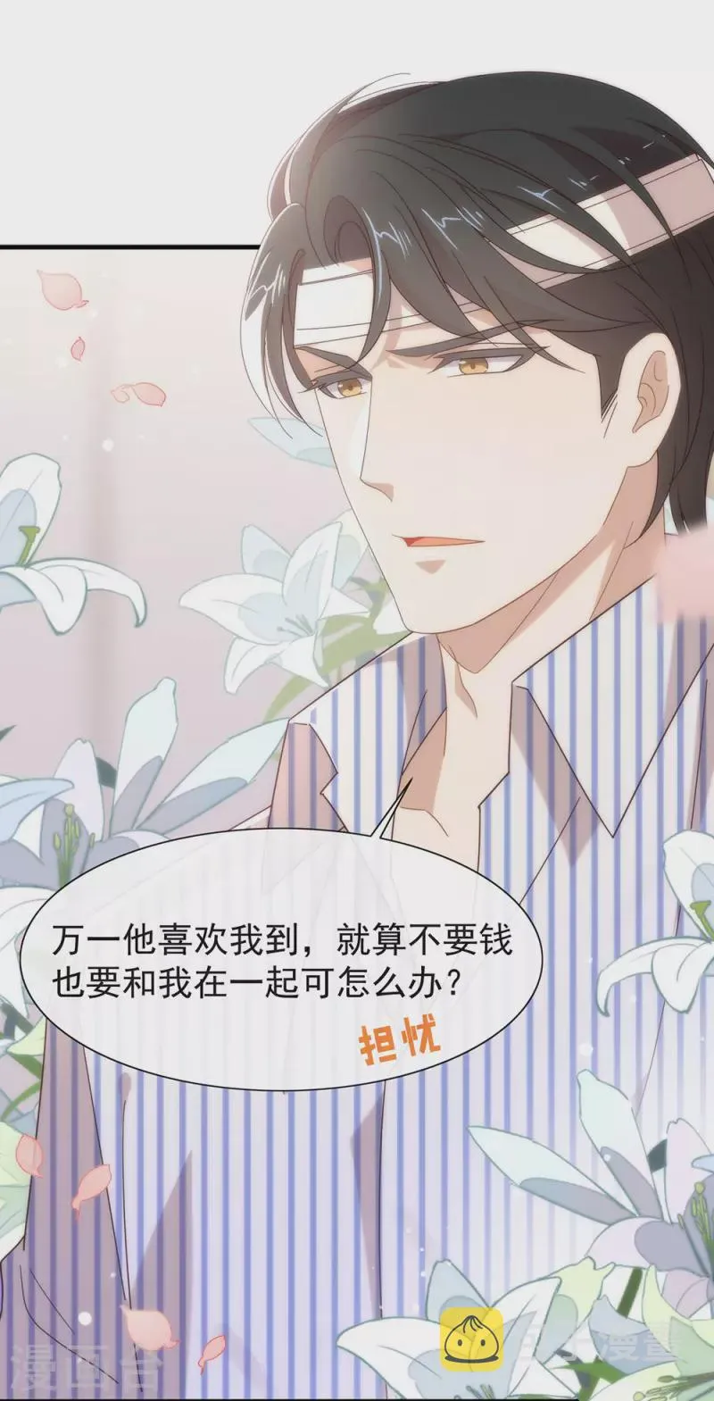 第162话 雇主和保镖 第4页