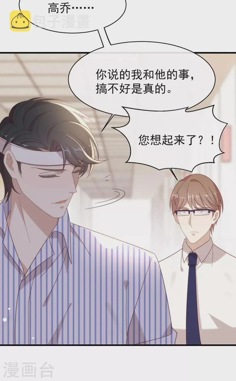 第162话 雇主和保镖 第30页