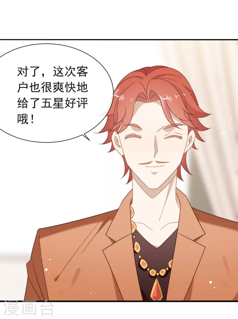第161话 他在外面等我 第2页