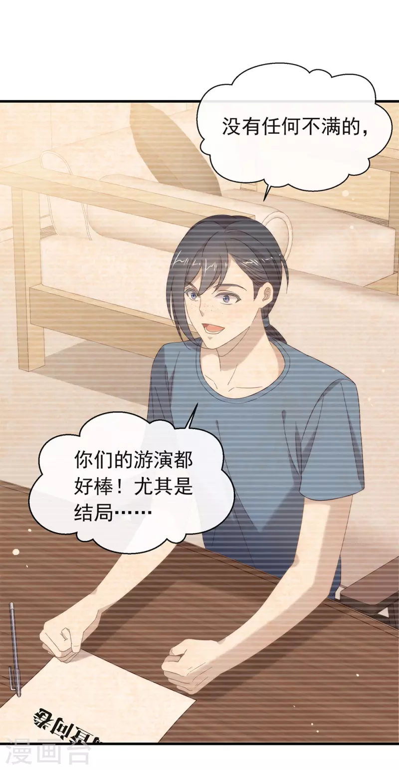 第161话 他在外面等我 第3页