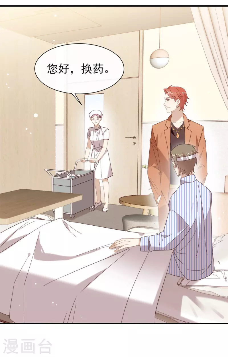 第161话 他在外面等我 第6页