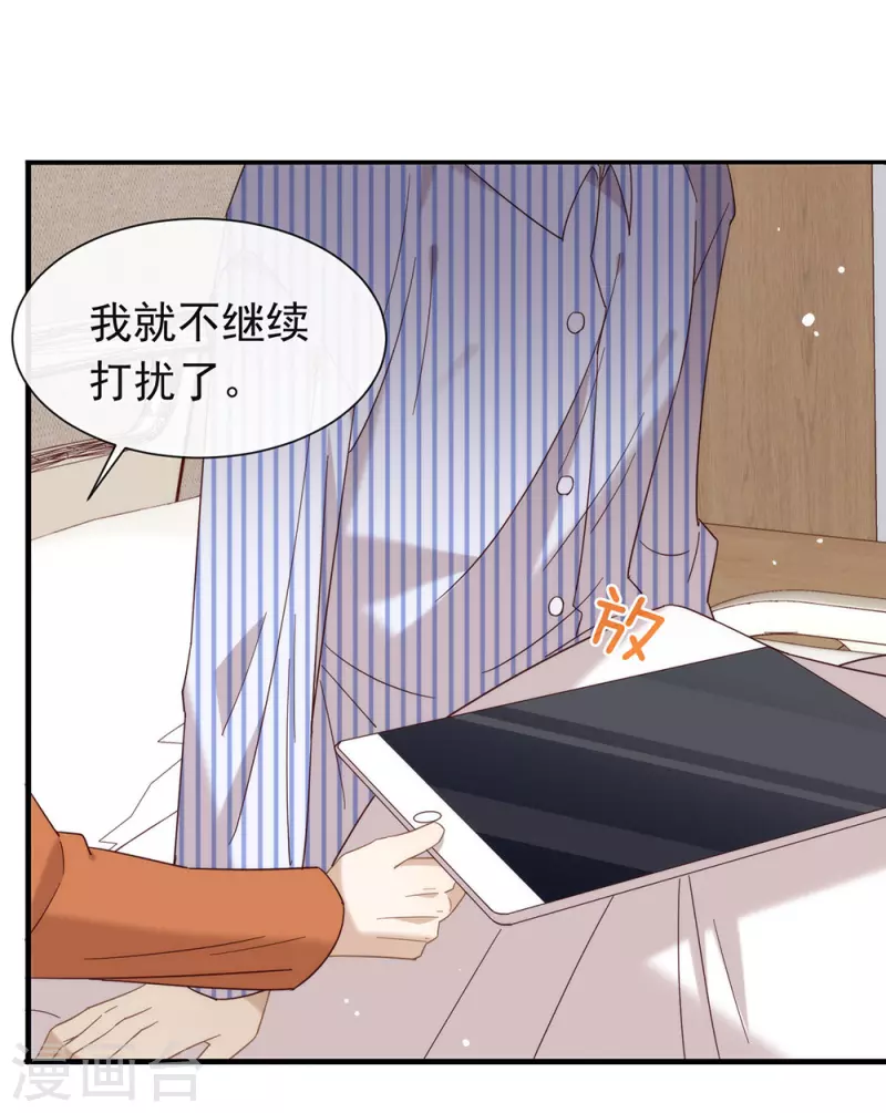 第161话 他在外面等我 第7页