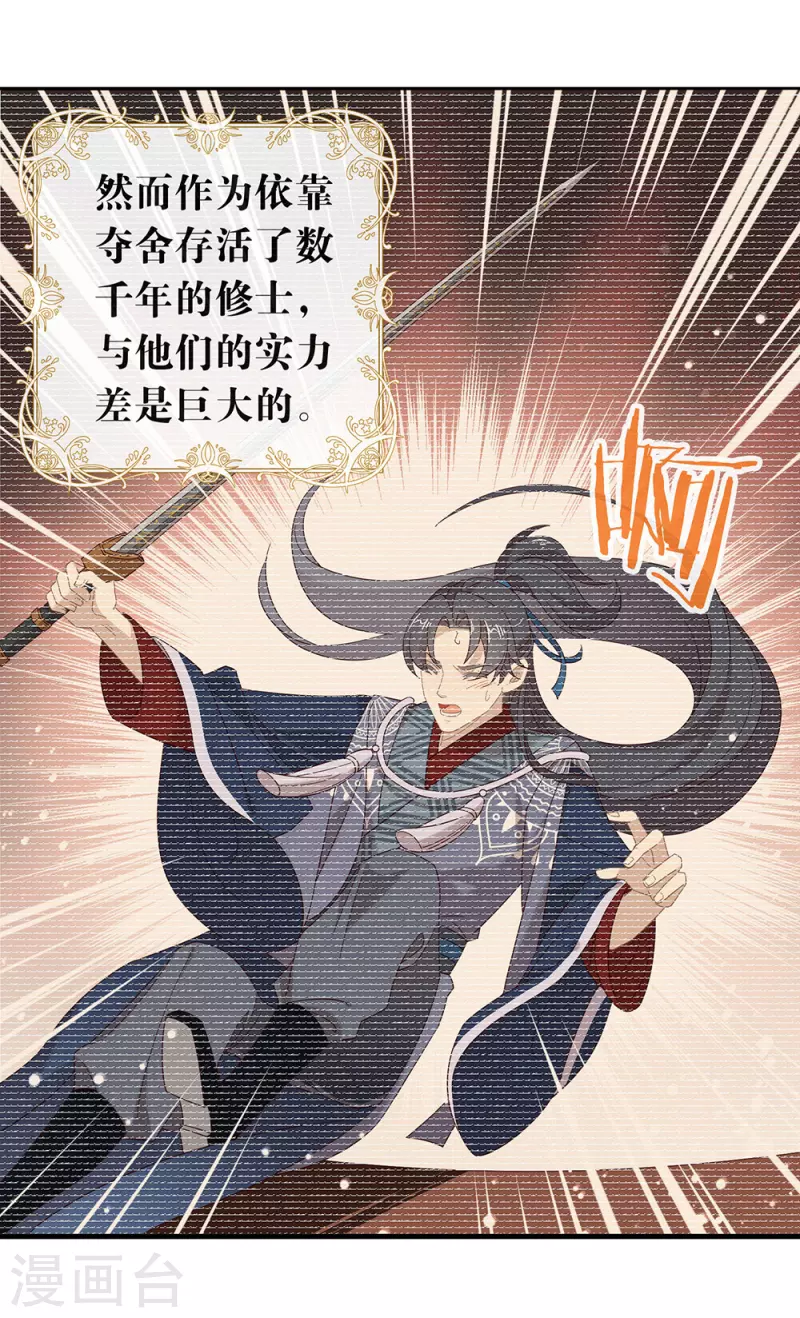 第161话 他在外面等我 第15页