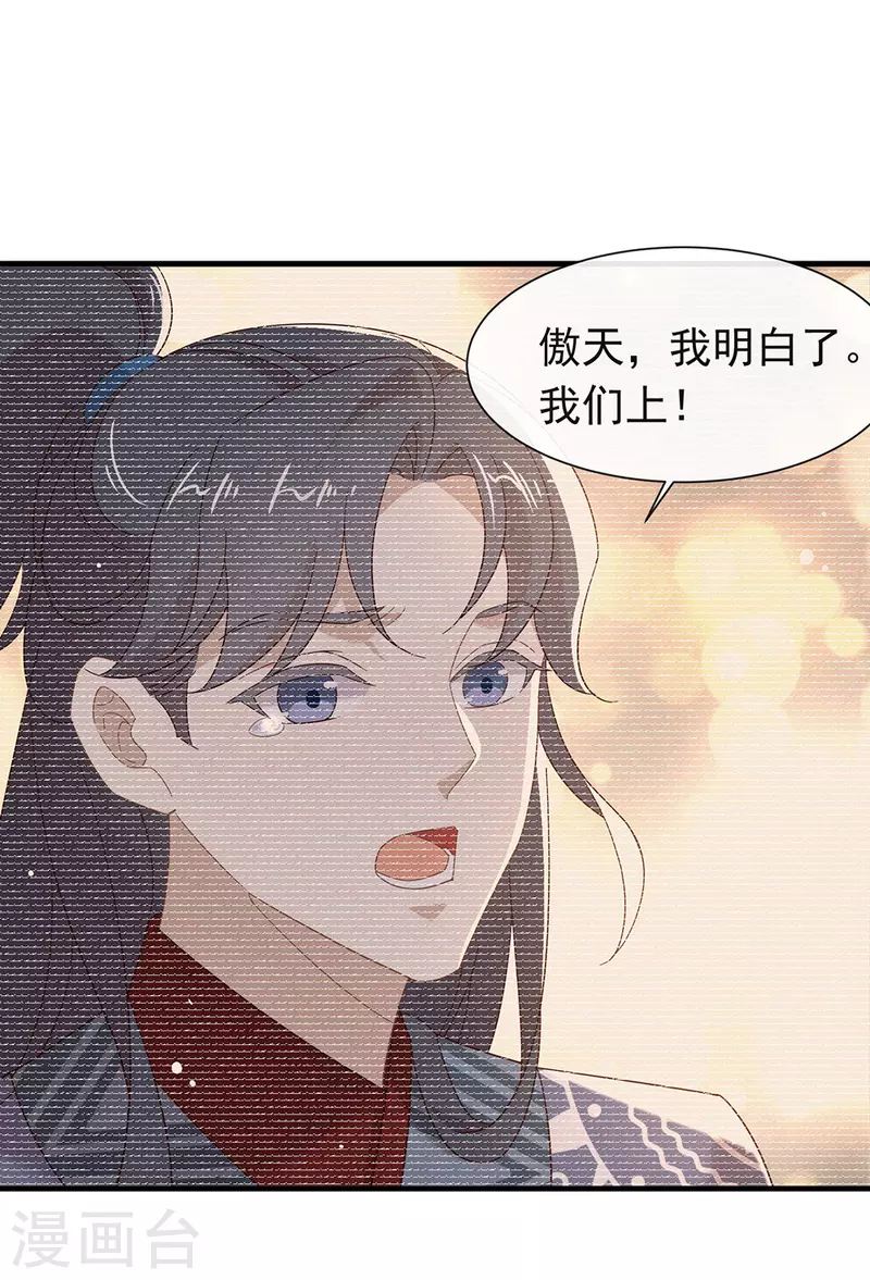 第161话 他在外面等我 第19页