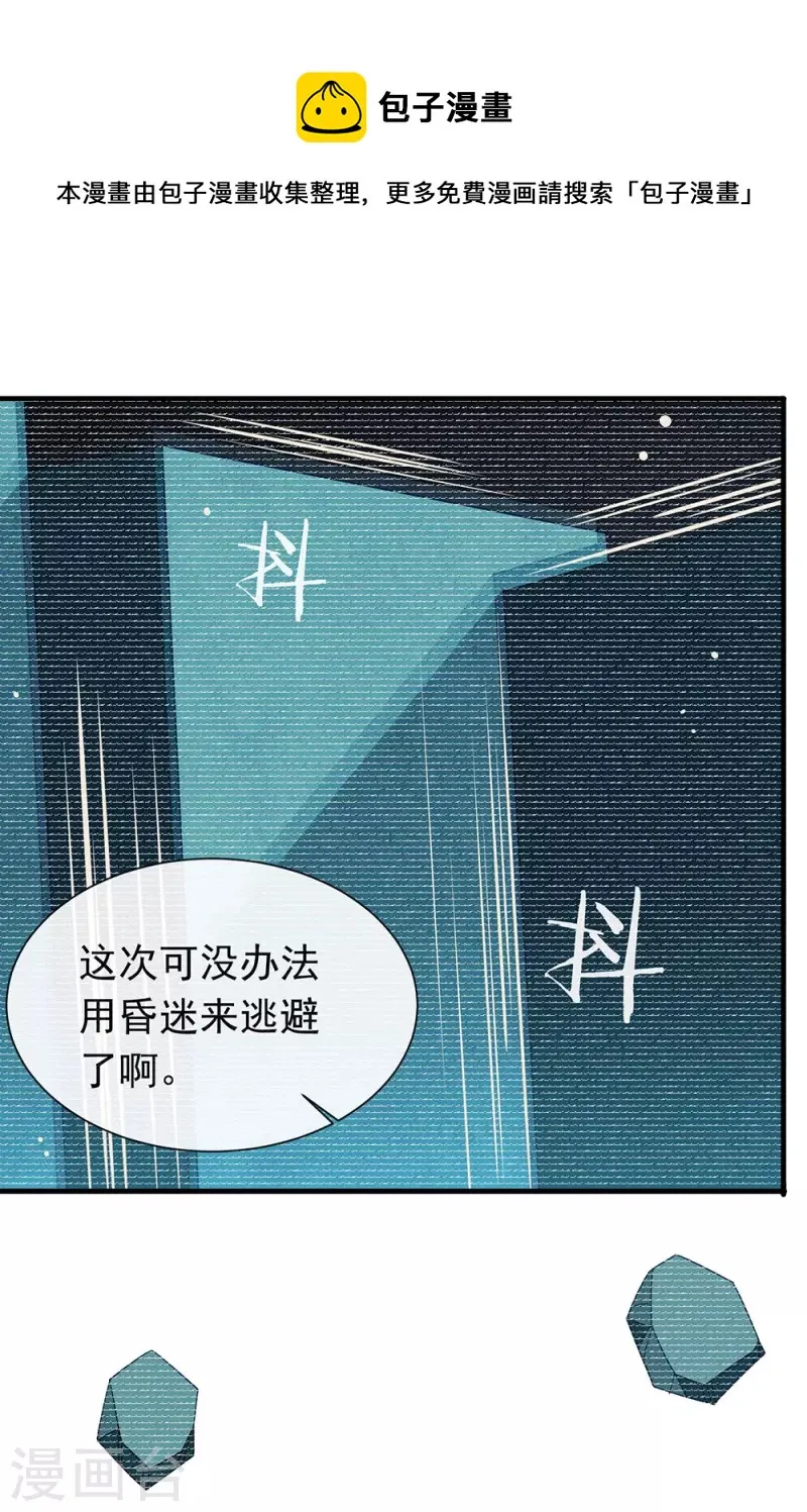 第161话 他在外面等我 第38页
