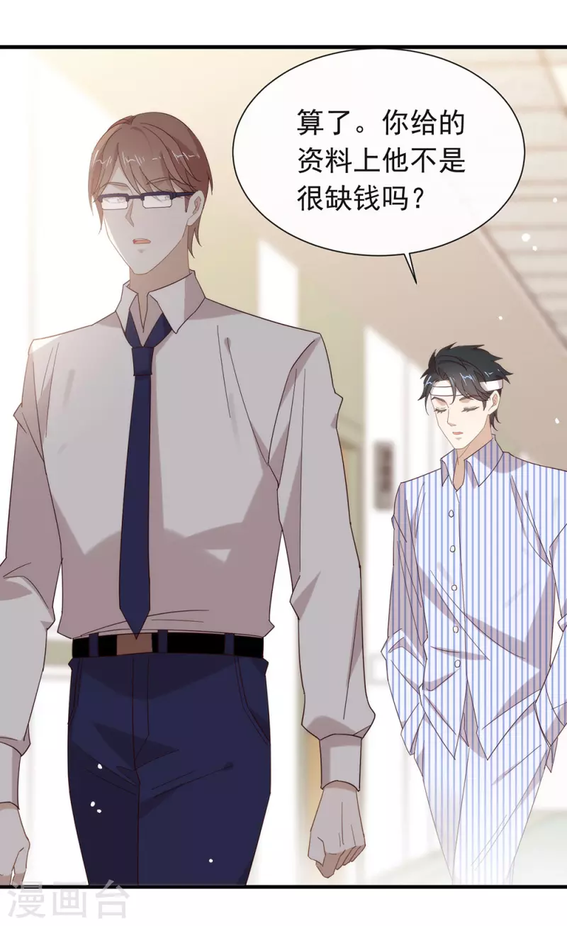 第161话 他在外面等我 第49页