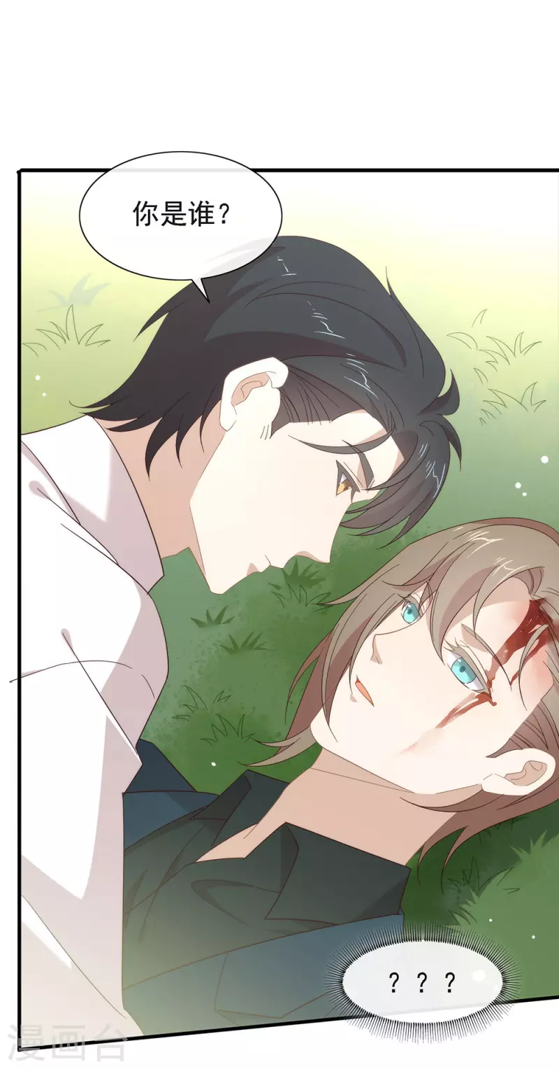第160话 恋爱？怎么可能 第23页