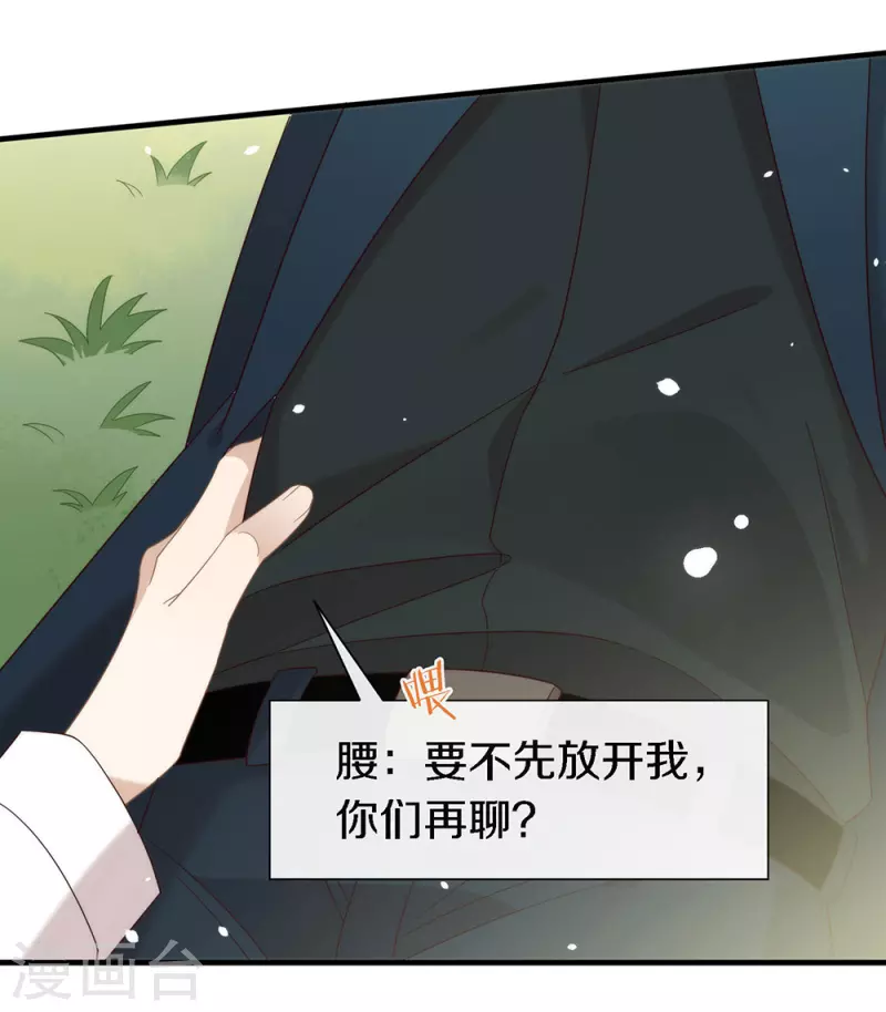 第160话 恋爱？怎么可能 第24页