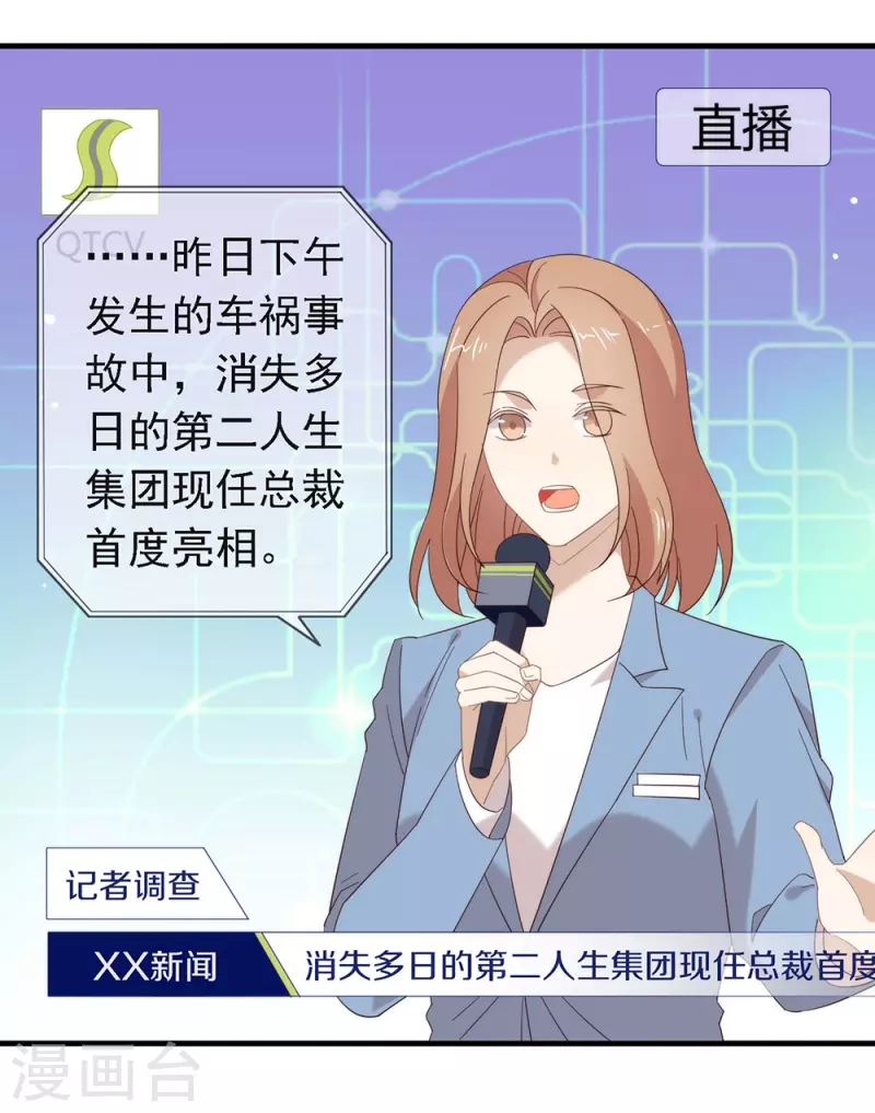 第160话 恋爱？怎么可能 第26页