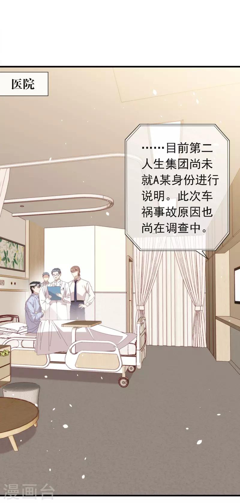 第160话 恋爱？怎么可能 第28页