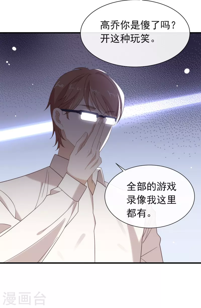 第160话 恋爱？怎么可能 第34页