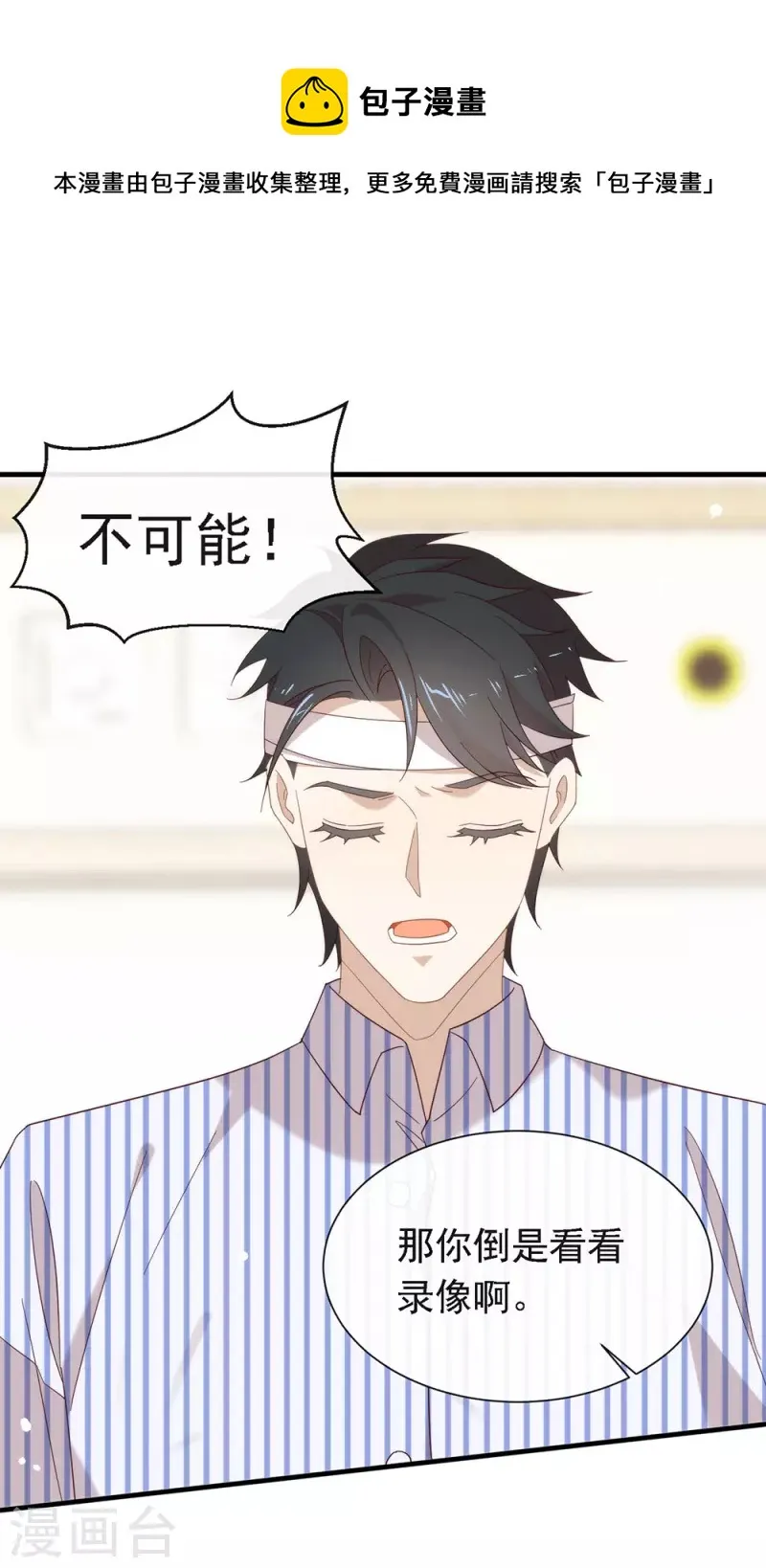 第160话 恋爱？怎么可能 第36页