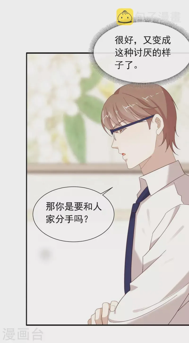 第160话 恋爱？怎么可能 第38页
