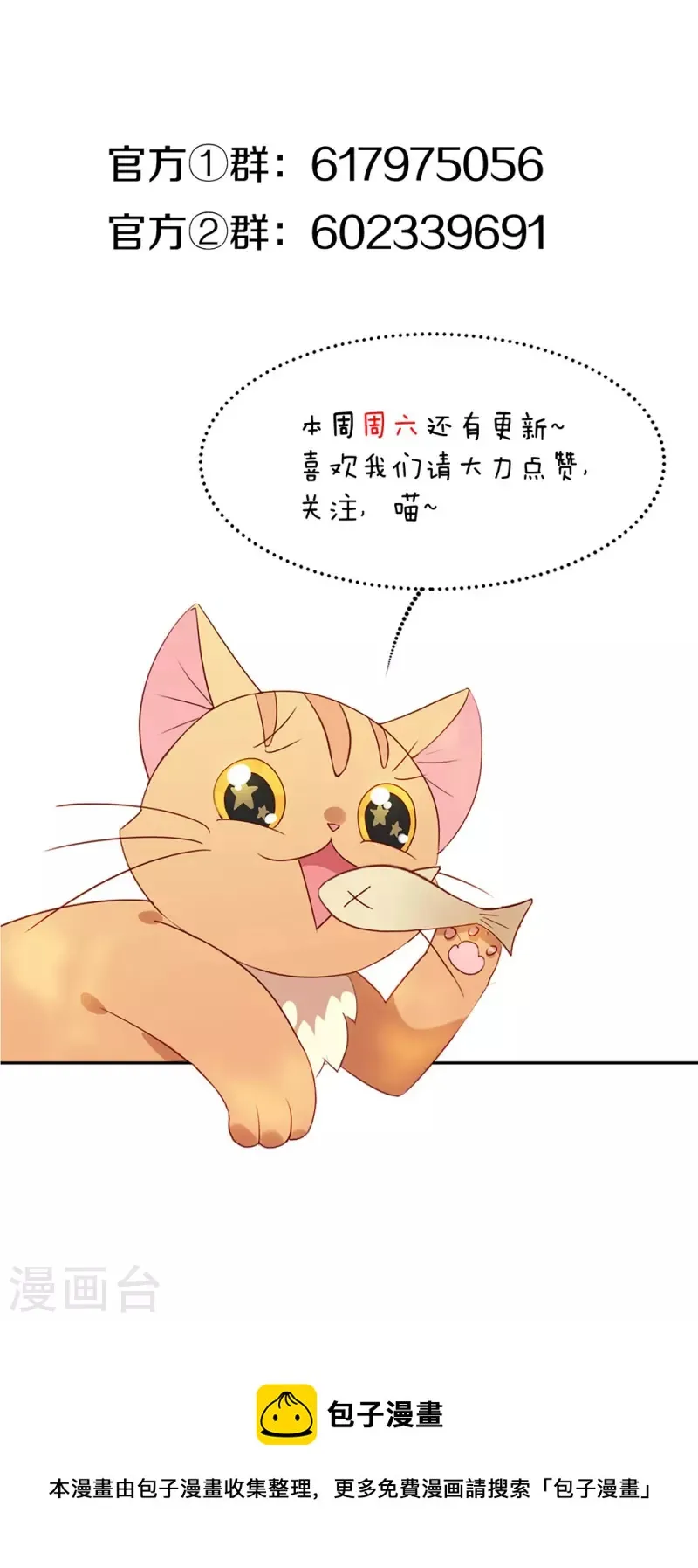 第160话 恋爱？怎么可能 第51页