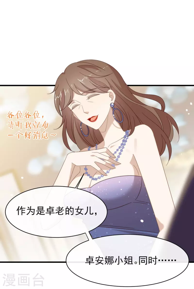 第158话 绝逼有阴谋 第3页