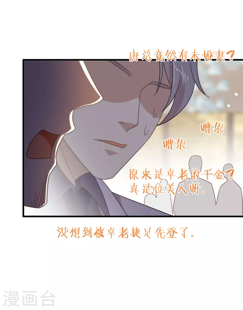 第158话 绝逼有阴谋 第6页
