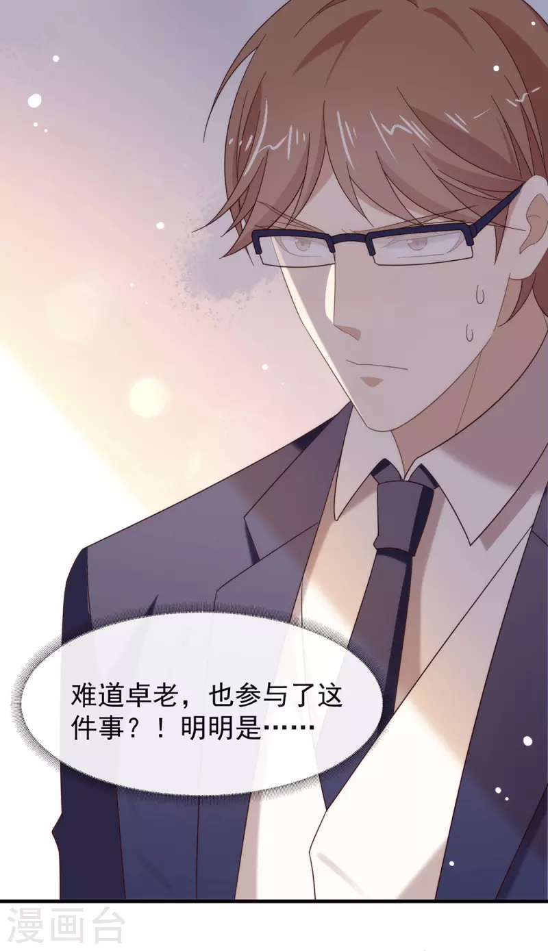 第158话 绝逼有阴谋 第11页