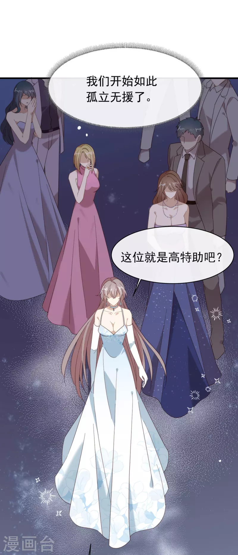 第158话 绝逼有阴谋 第20页