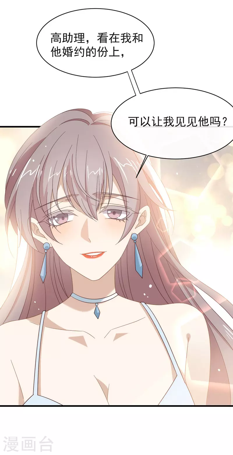 第158话 绝逼有阴谋 第23页