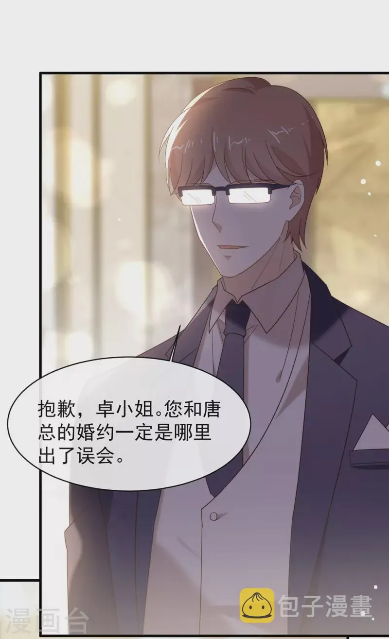 第158话 绝逼有阴谋 第24页