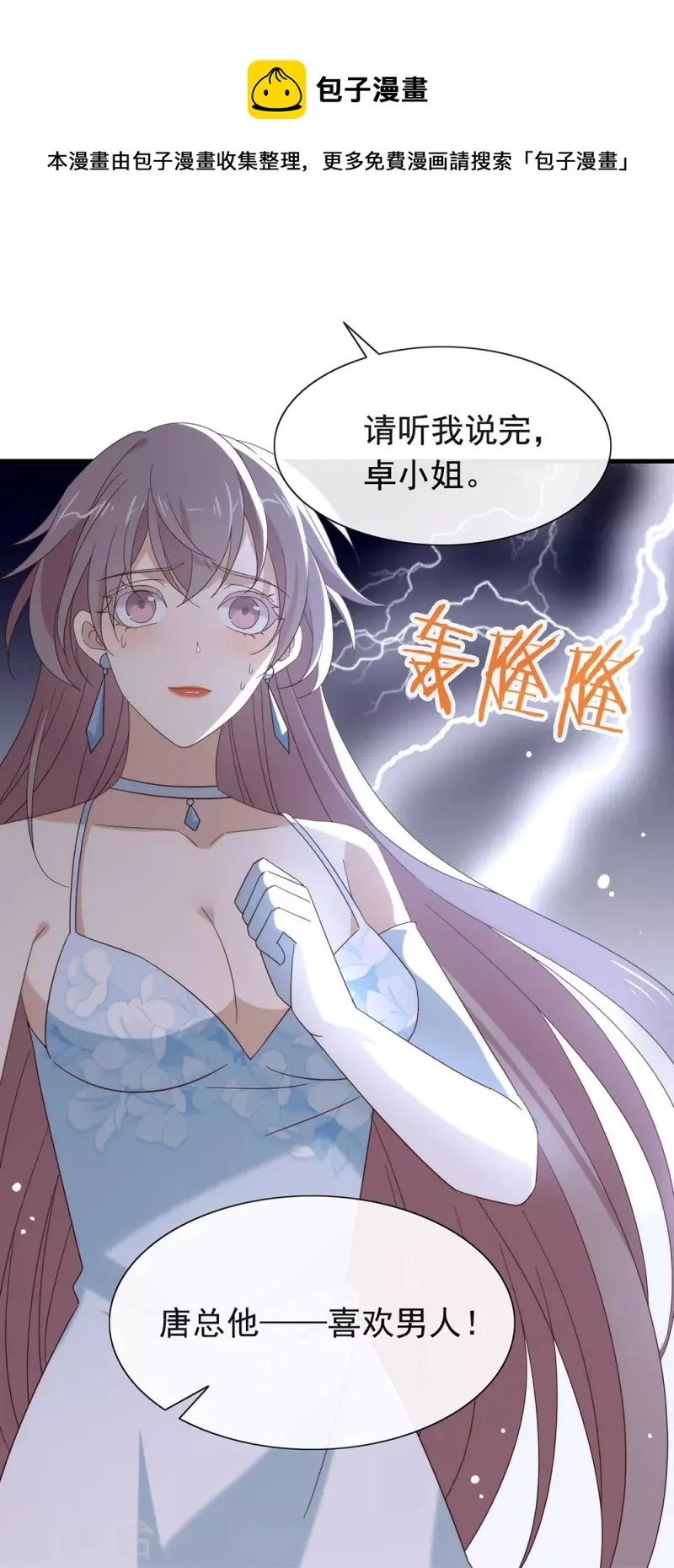 第158话 绝逼有阴谋 第27页