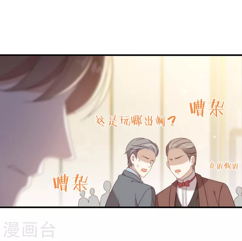 第158话 绝逼有阴谋 第30页