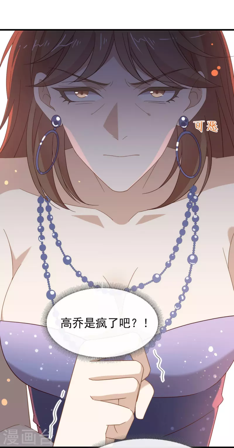 第158话 绝逼有阴谋 第31页