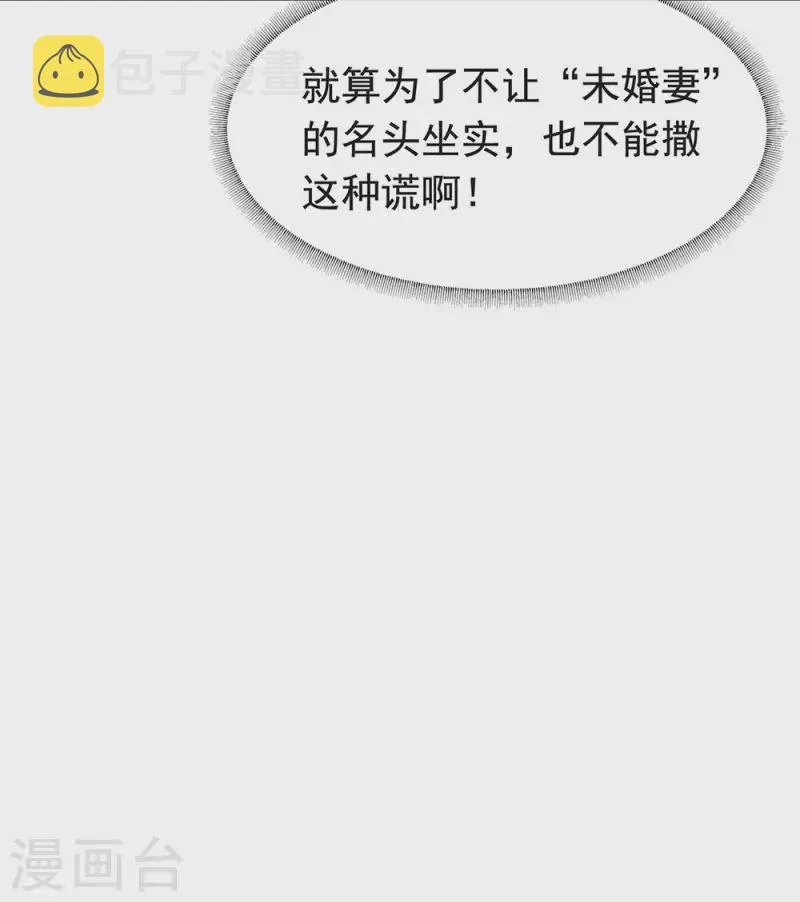 第158话 绝逼有阴谋 第32页