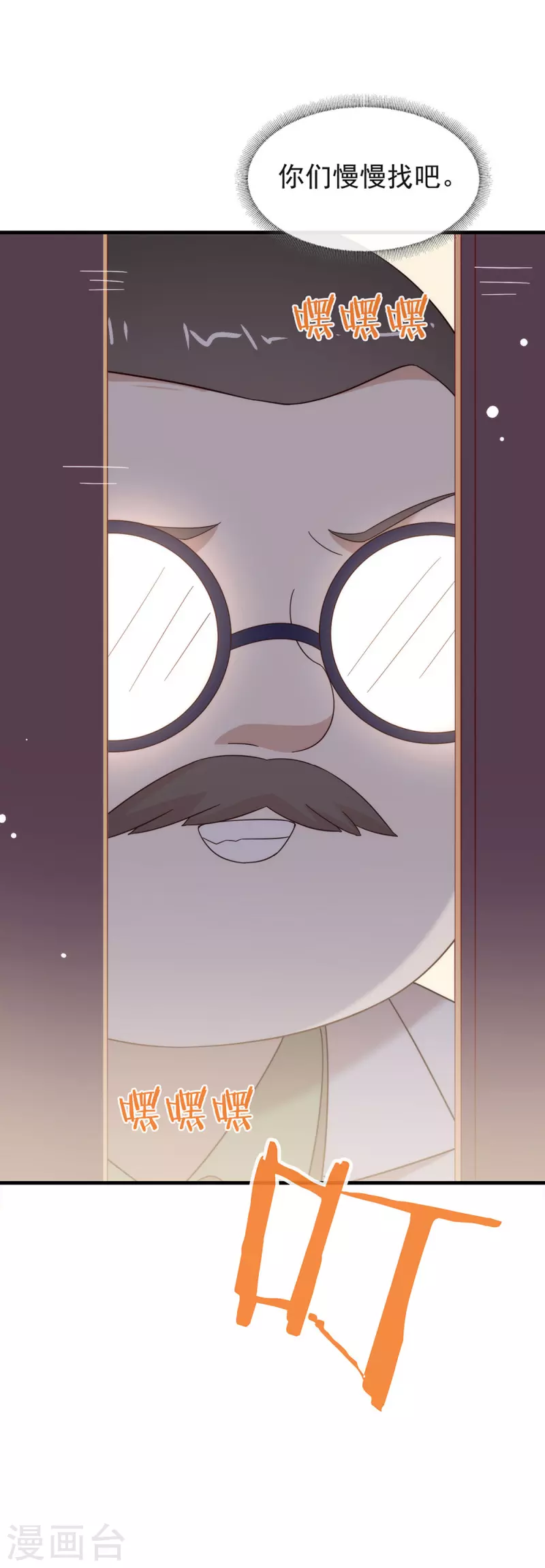 第158话 绝逼有阴谋 第39页